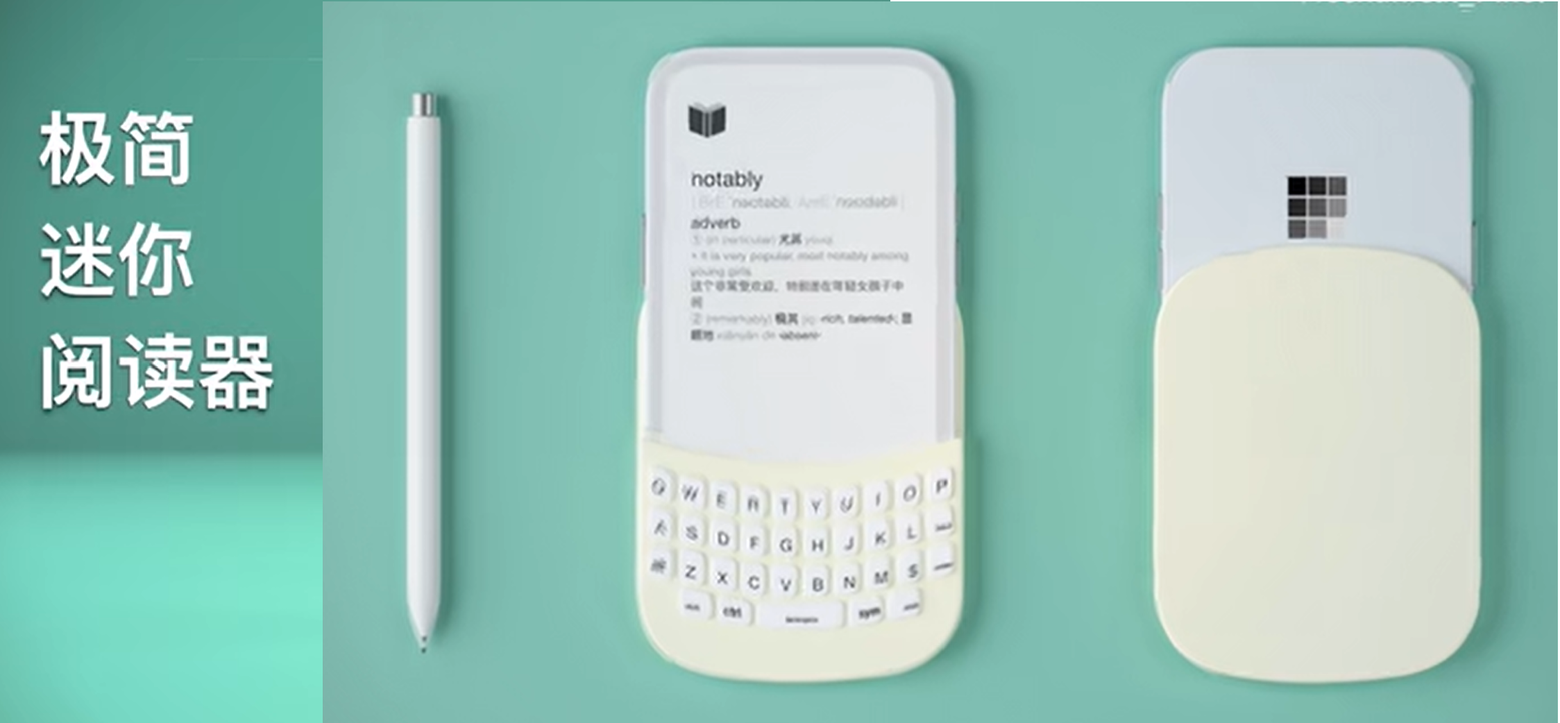E-Ink概念新品:結合經典與創新的新設計──Digital Pocketbook 3.0