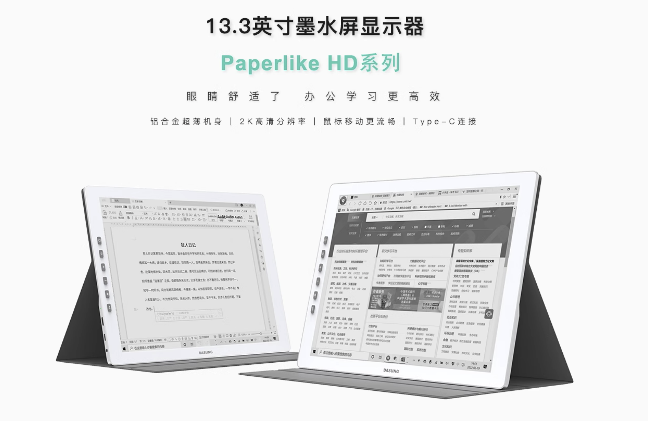 E-Ink新品:大上DASUNG擴展Paperlike系列,13.3吋HD裸屏版登場