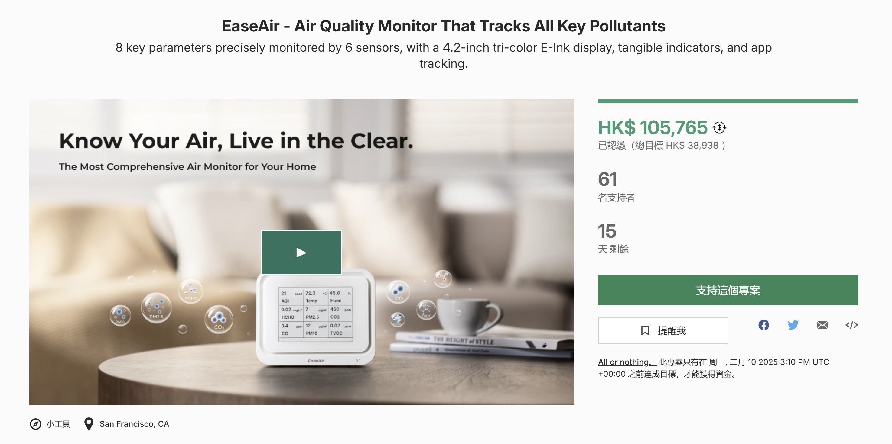 E-Ink新品:空氣品質數據一目了然!EaseAir電子墨水屏設計節能又美觀