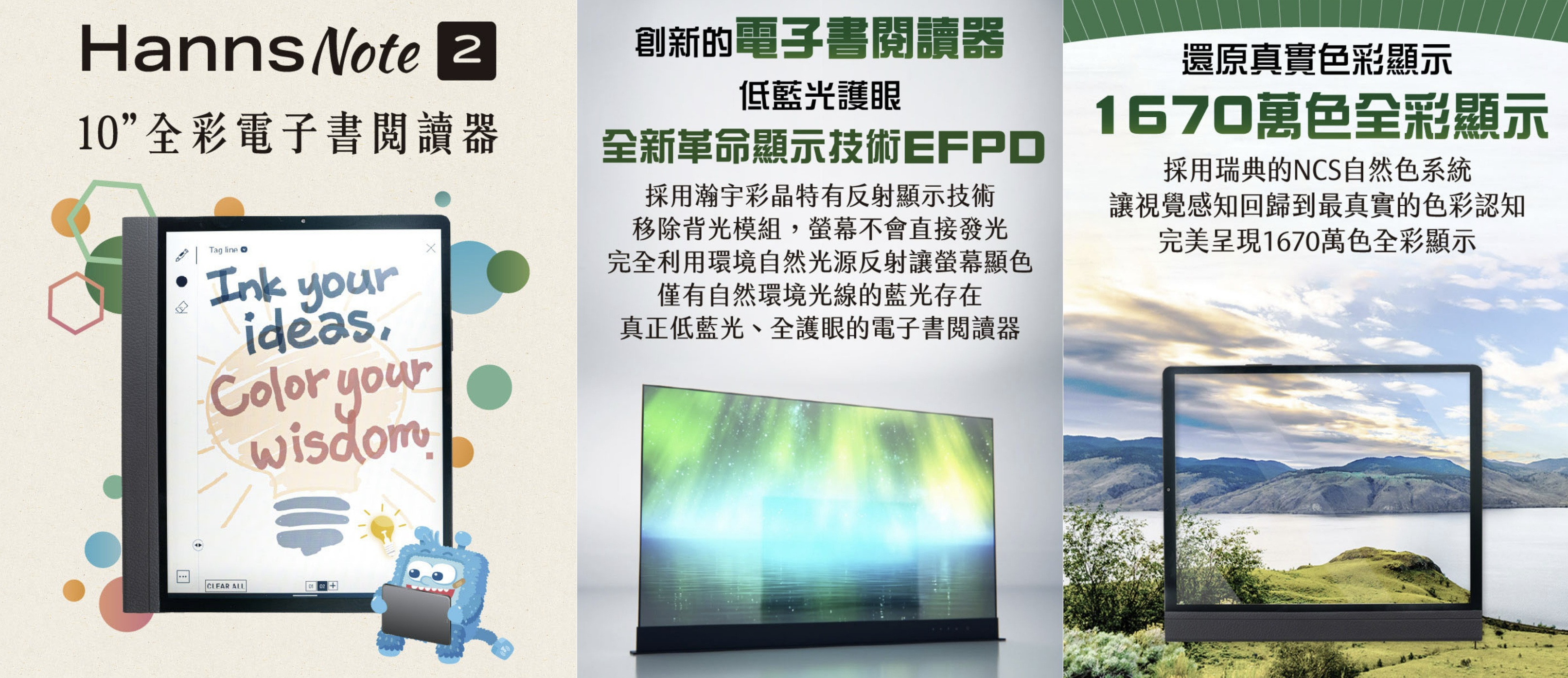 HANNspree推出HannsNote2,全彩EFPD技術進軍閱讀器市場