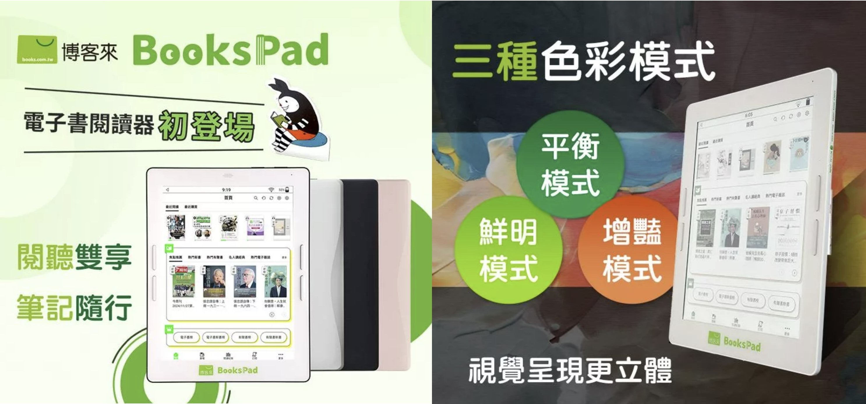 E-Ink新品:博客來發表 BooksPad 電子書閱讀器,支援 IPX7 防水與觸控筆