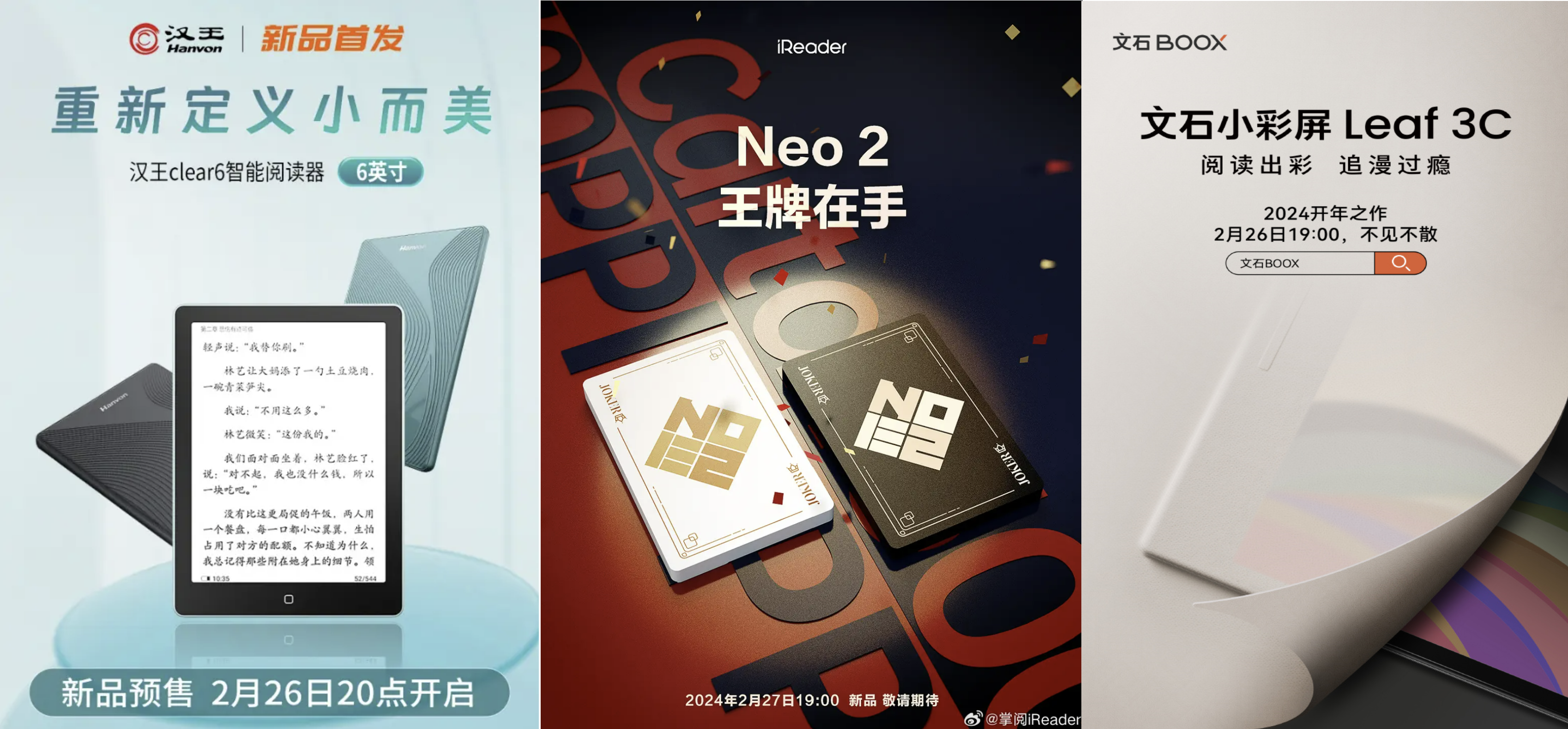 二月底細尺寸閱讀器大戰,三大中國品牌新品對決