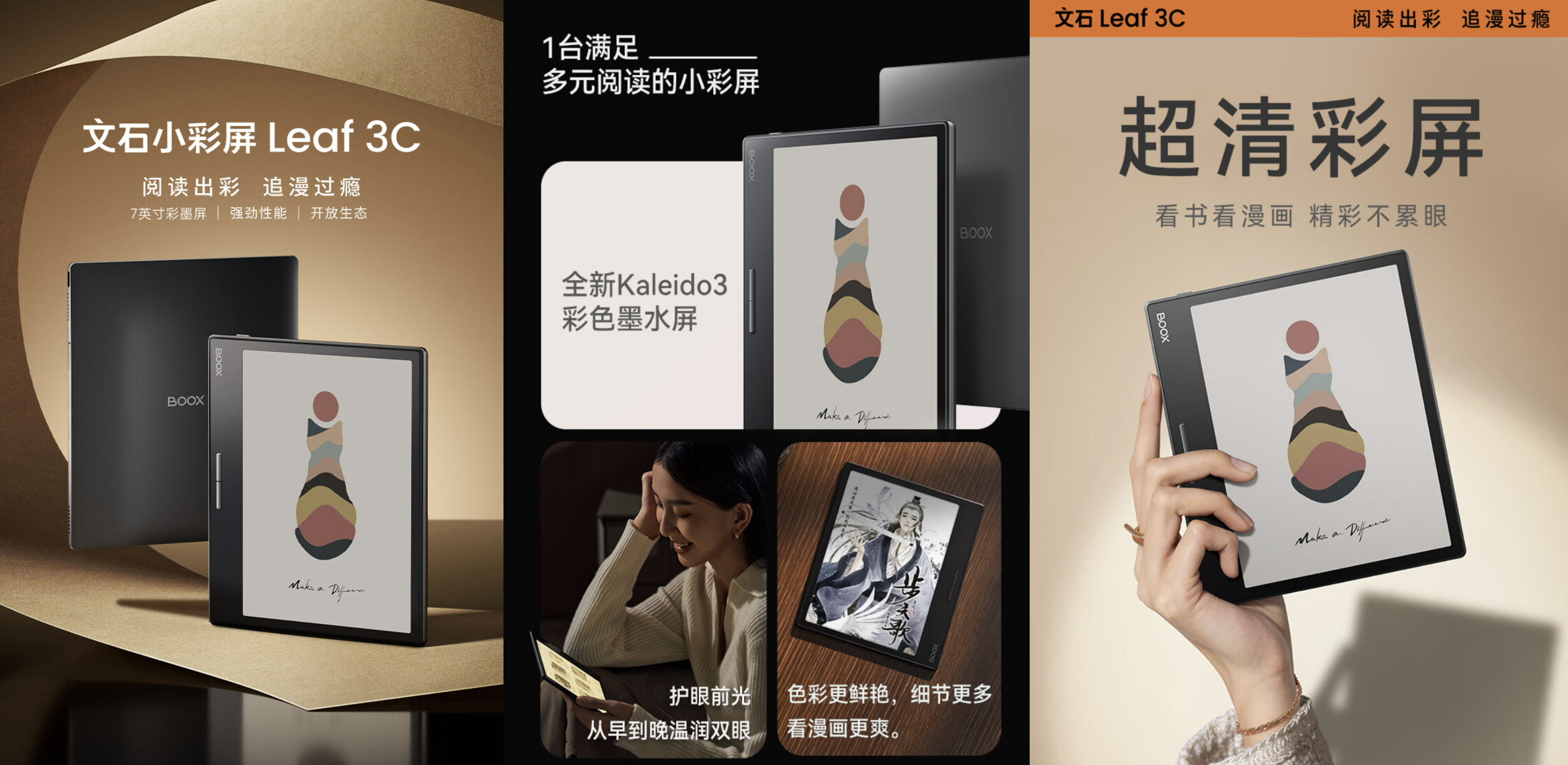 E-Ink新品:文石Boox正式發售中國限定版最新7吋彩機Leaf 3C