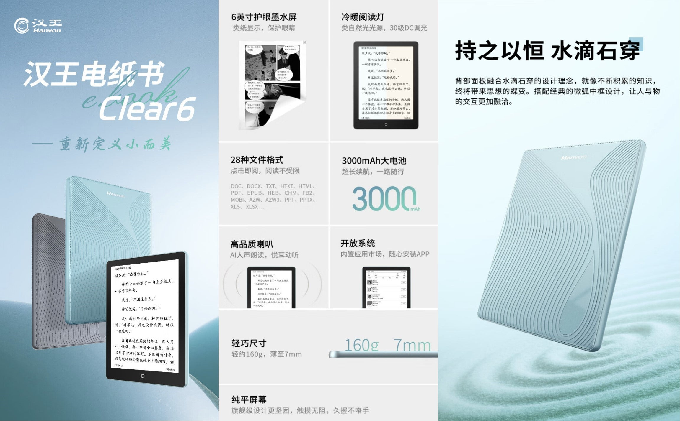 E-Ink新品:漢王推出最新6吋Clear6閱讀器,配備3000毫安電池