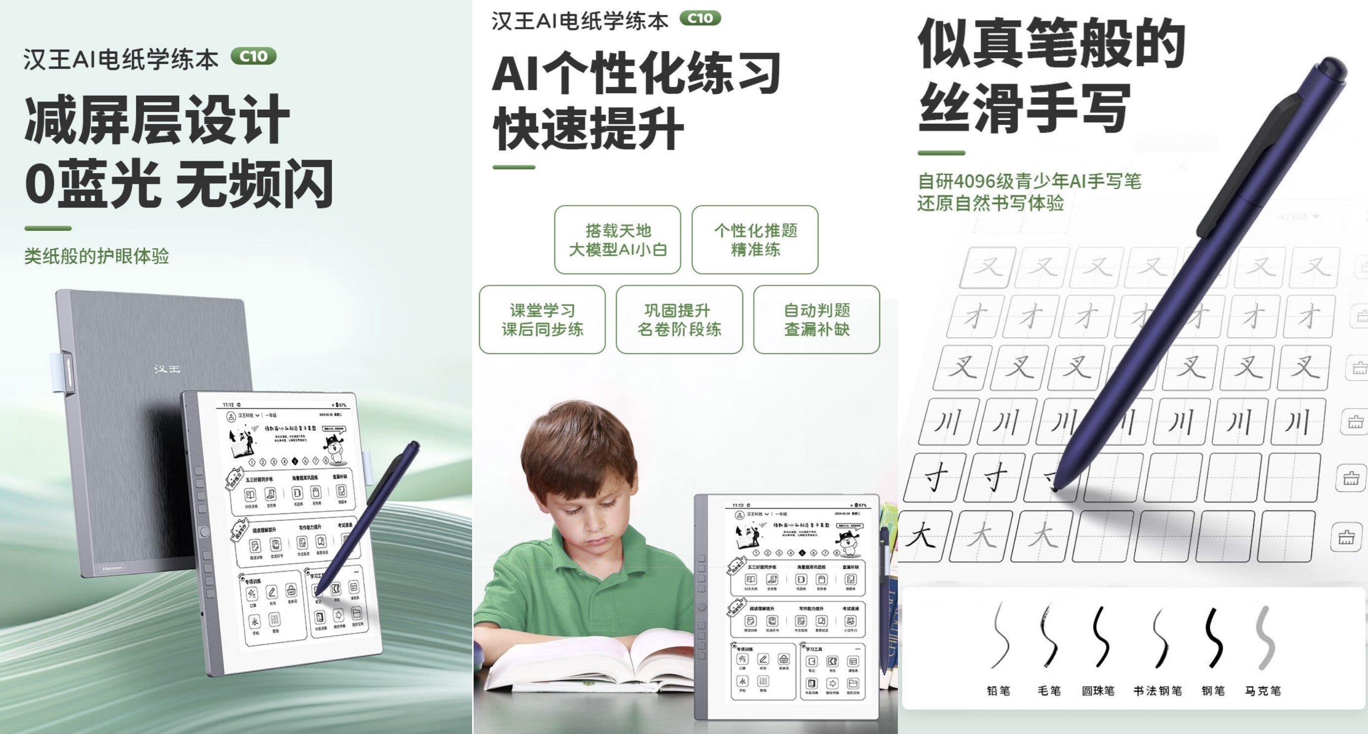 E-Ink新品:漢王續拓展中國AI智能學習市場,推出C10電紙學習本