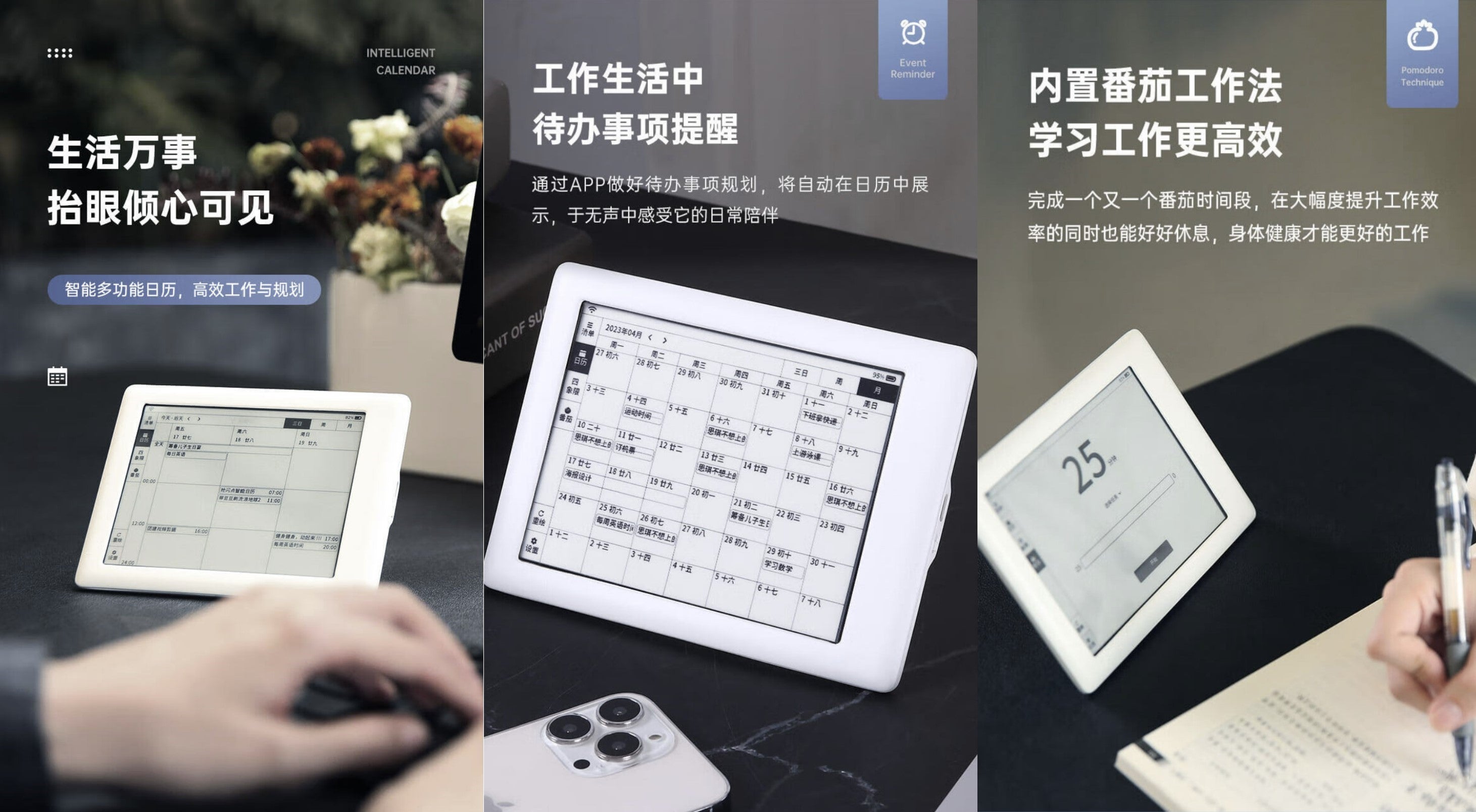 E-Ink產品:從早到晚,用閃點智能日曆整理生活