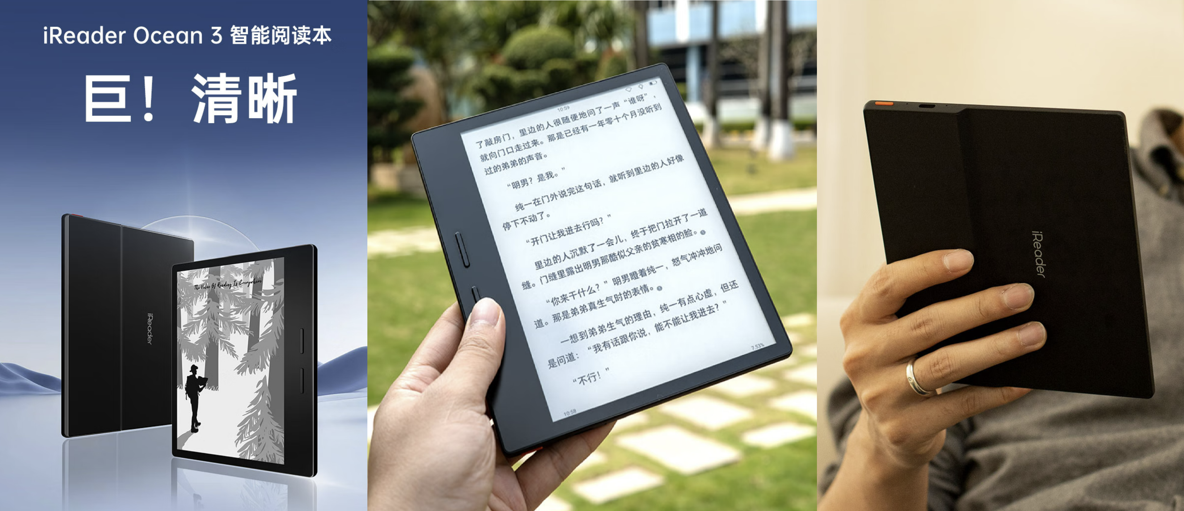 E-Ink新品:掌閱iReader Ocean3