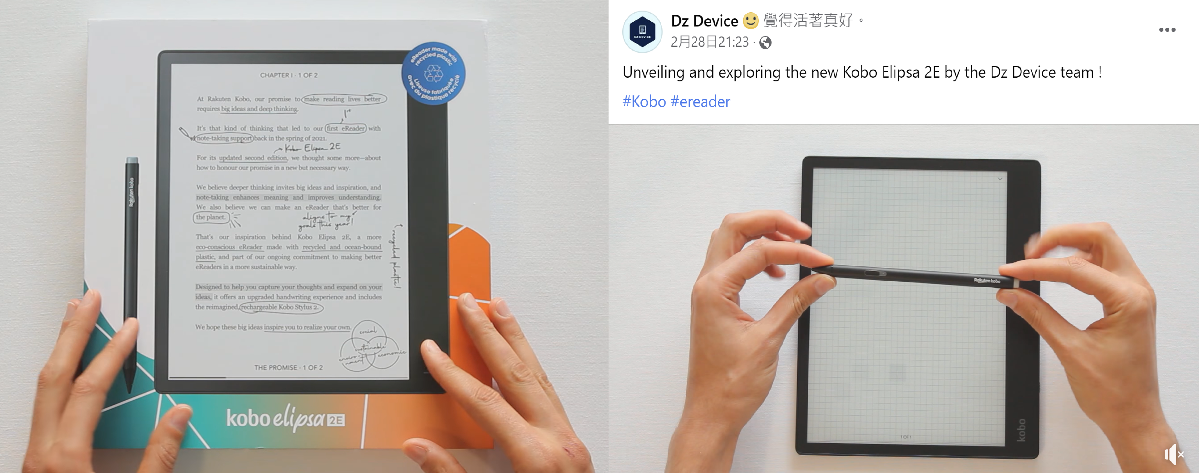 E-Ink新聞:新一代Kobo Elipsa 2E(?)的神秘開箱