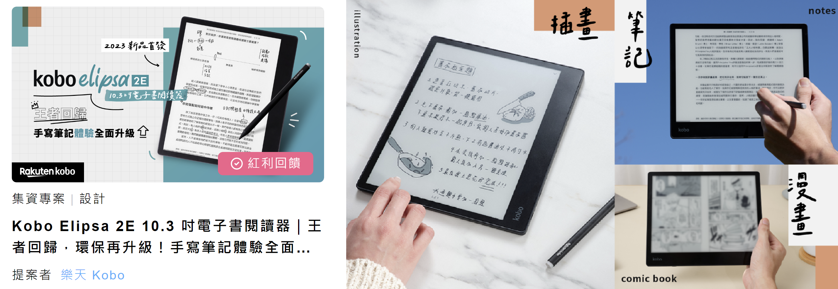 E-Ink新品:Kobo Elipsa 2E終於正式登場了!