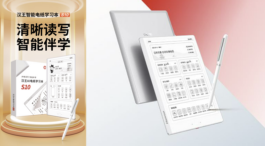 E-Ink新品:漢王AI電紙學習本S10──標榜為中小學生智能伴讀的學習裝置