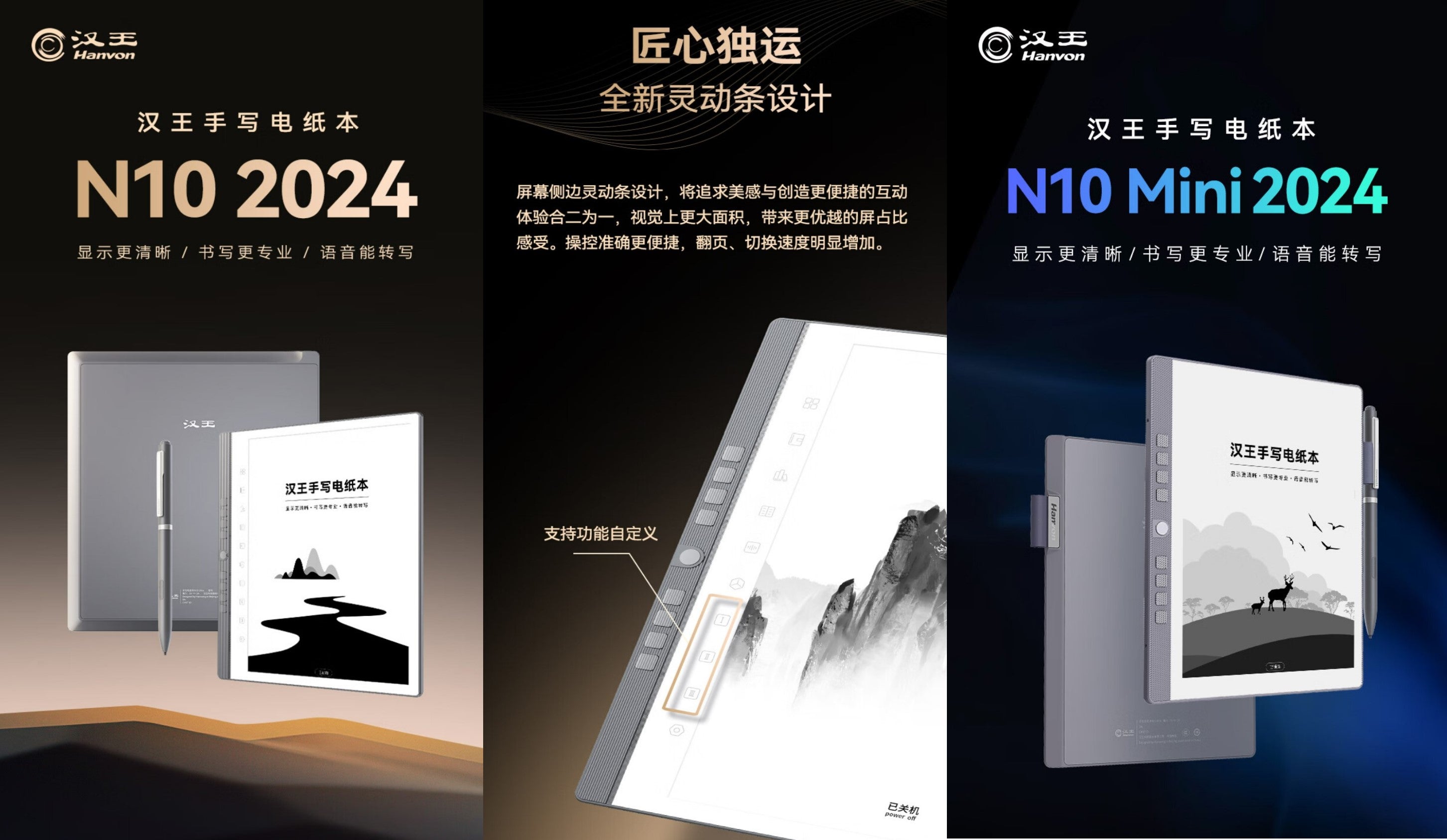 E-Ink新品:漢王科技推出N10系列2024升級版閱讀器,新增自研靈動條及AI功能