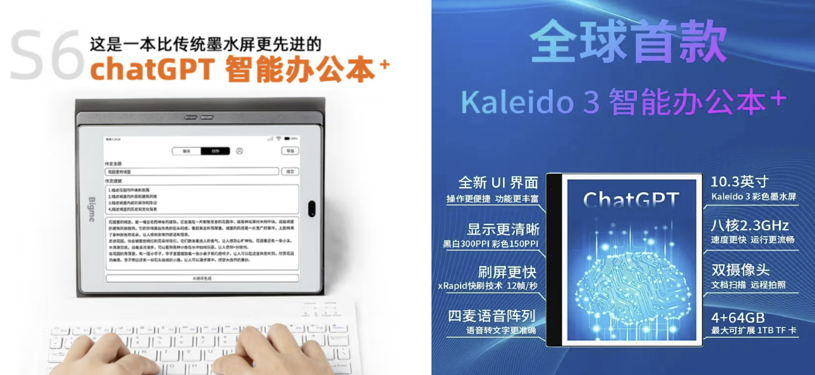 E-Ink新品:Bigme推出兩款新型號閱讀器,整合ChatGPT智能技術