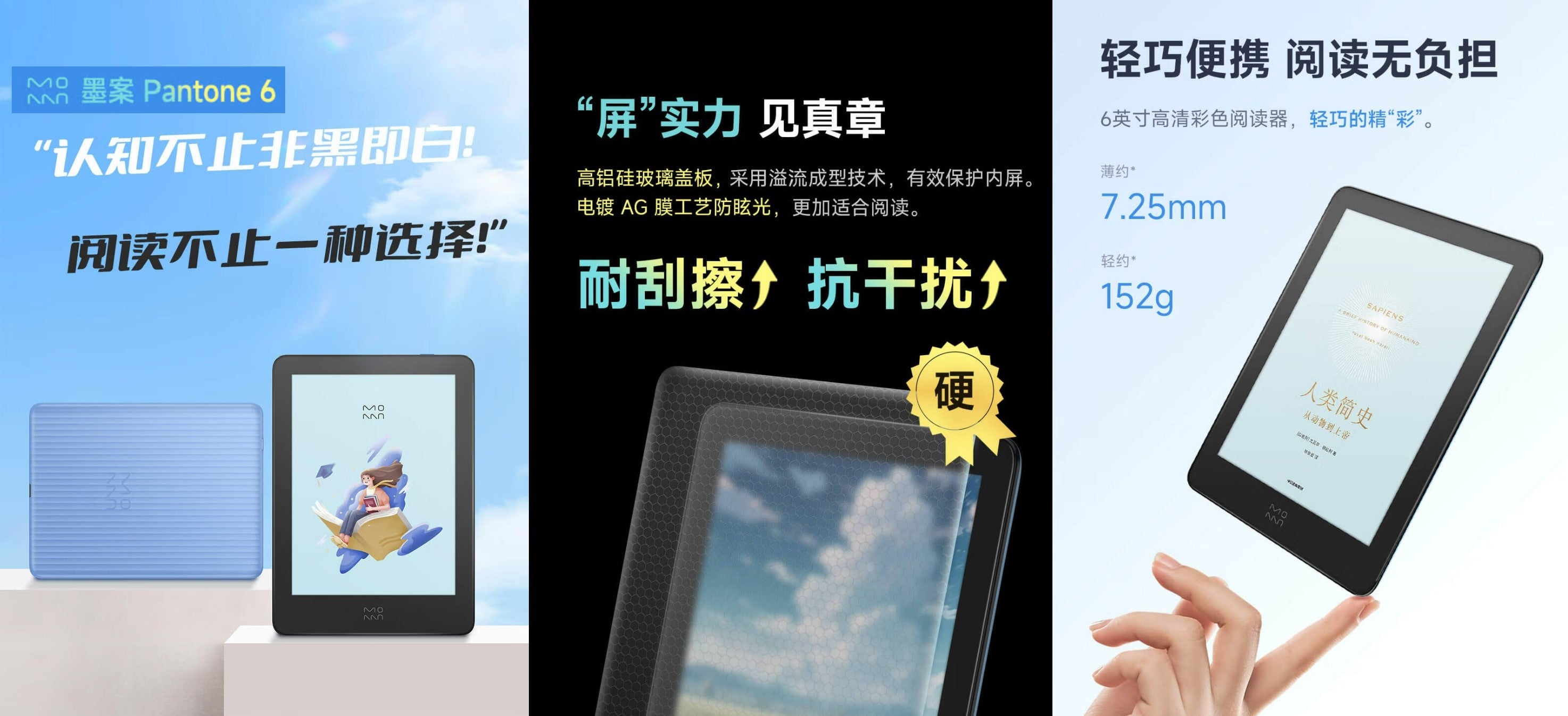 E-Ink新品:墨案發布全新6吋彩色閱讀器Pantone 6