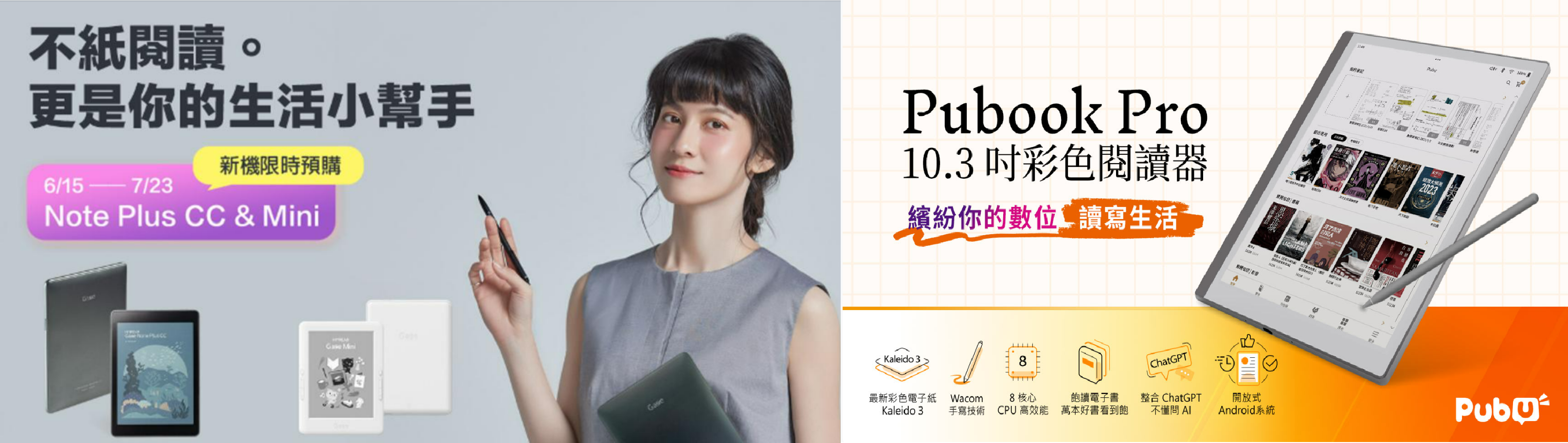 E-Ink新品跟進:HyRead公布新型號預購新優惠及配件選項;Pubu Pubook Pro推出預購新組合
