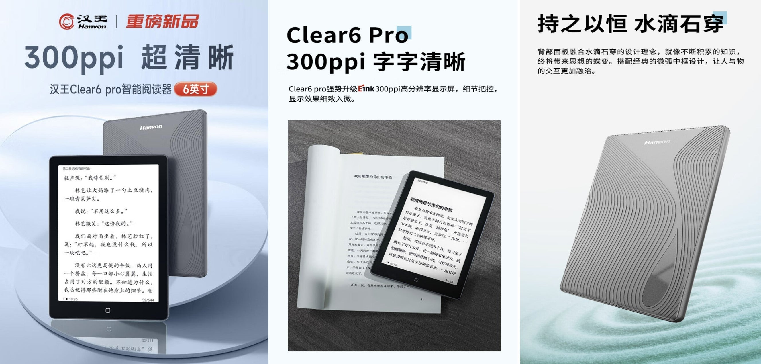 E-Ink新品:漢王推出Clear6 Pro,升級300PPI墨水屏