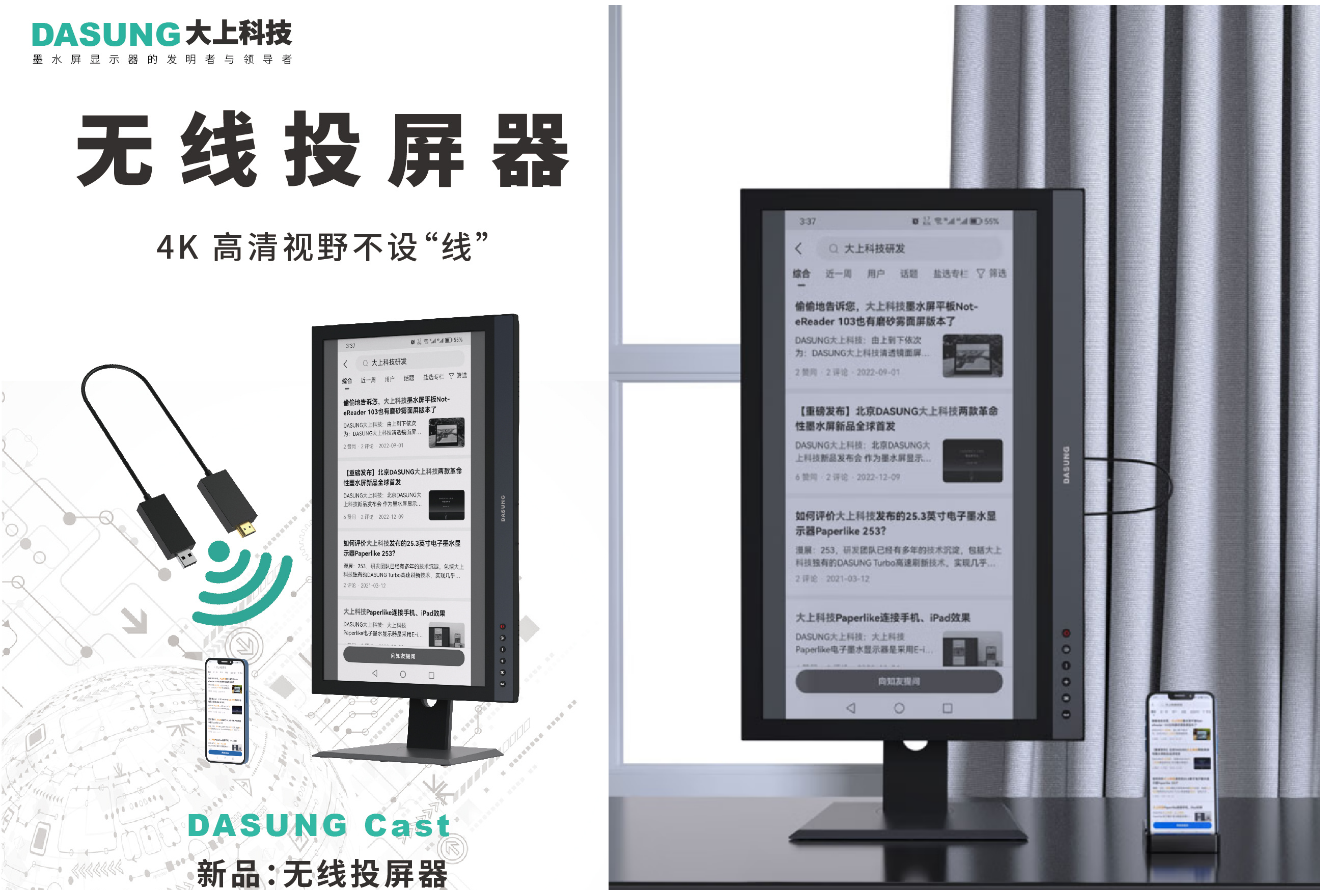 E-Ink產品配件:Dasung Cast──讓Paperlike 253能無線連接投屏的得力助手