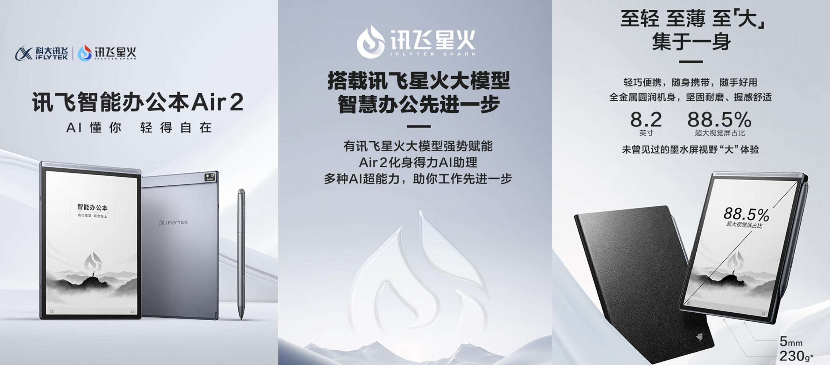 E-Ink新品:科大訊飛推出全新8.2吋智能辦公本Air 2系列,內建AI助高效辦公