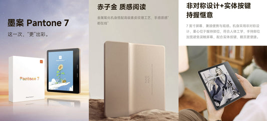 E-Ink新品:墨案與嗶哩嗶哩漫畫聯名推出Pantone 7彩色閱讀器