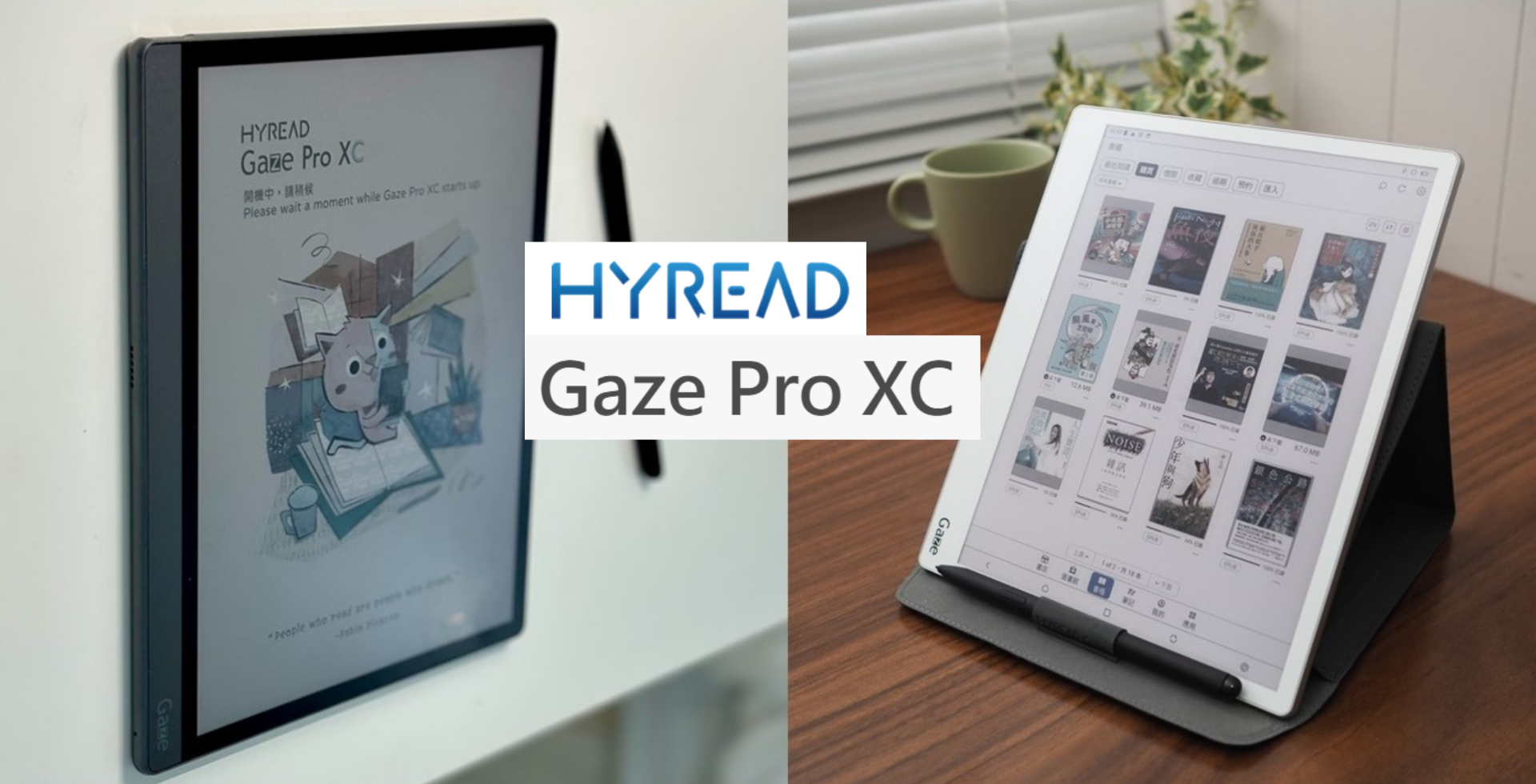 E-Ink新品:HyRead Gaze Pro XC全新10.3吋彩色電子紙閱讀器即將登場