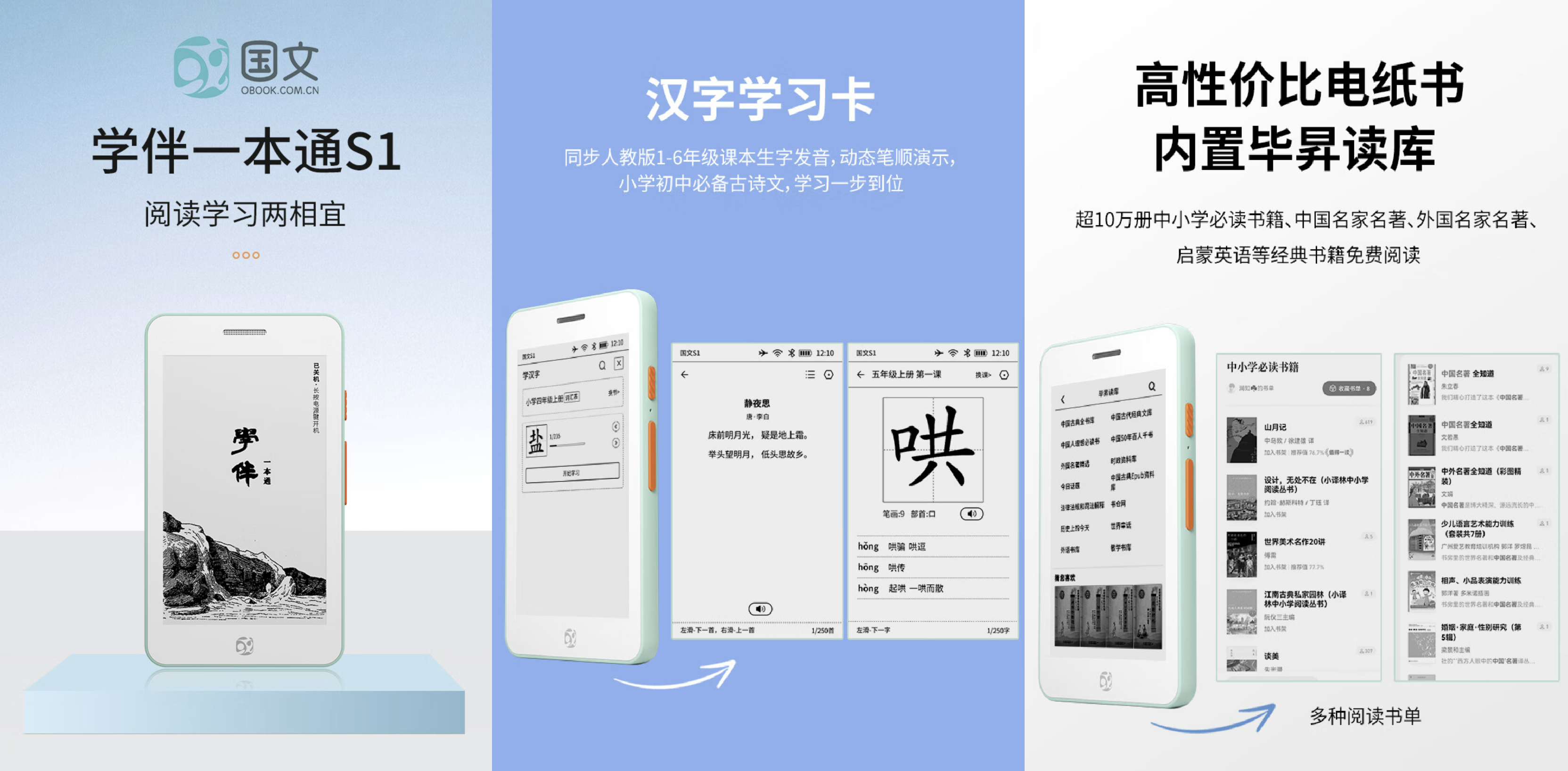 E-Ink產品:國文OBOOK學伴一本通S1/S1 Pro──4.26吋的手機型閱讀器
