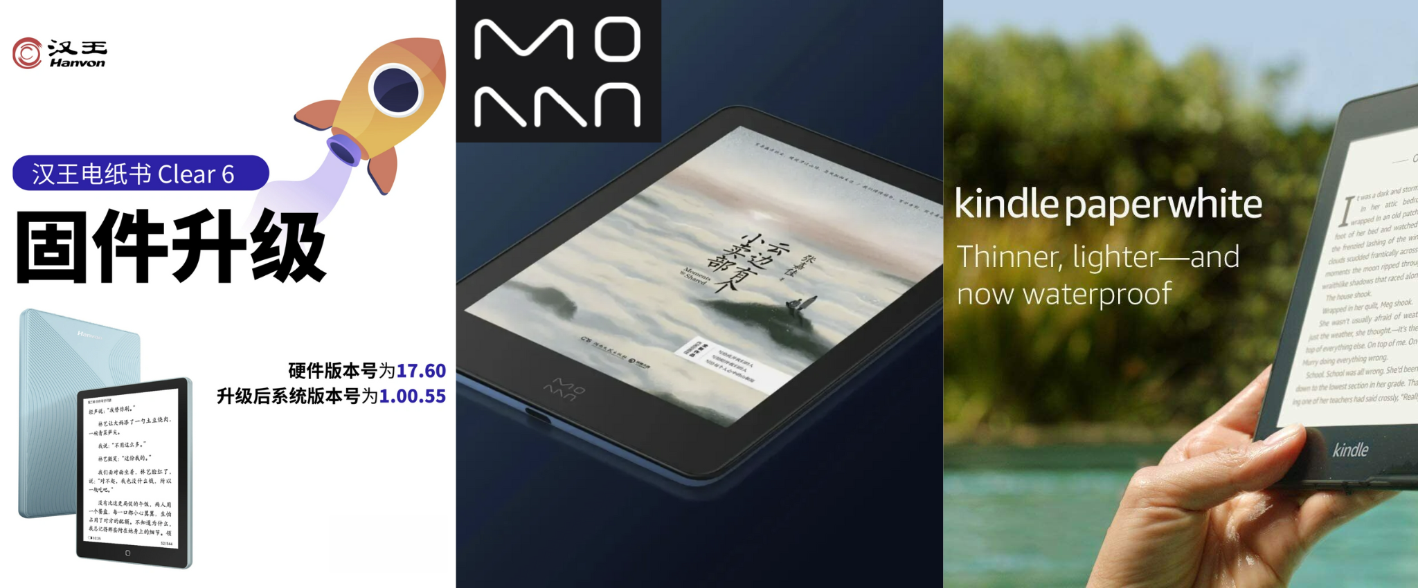 墨案和漢王推出新固件,帶來一系列新功能;Kindle最新固件問題頻出,急需修正