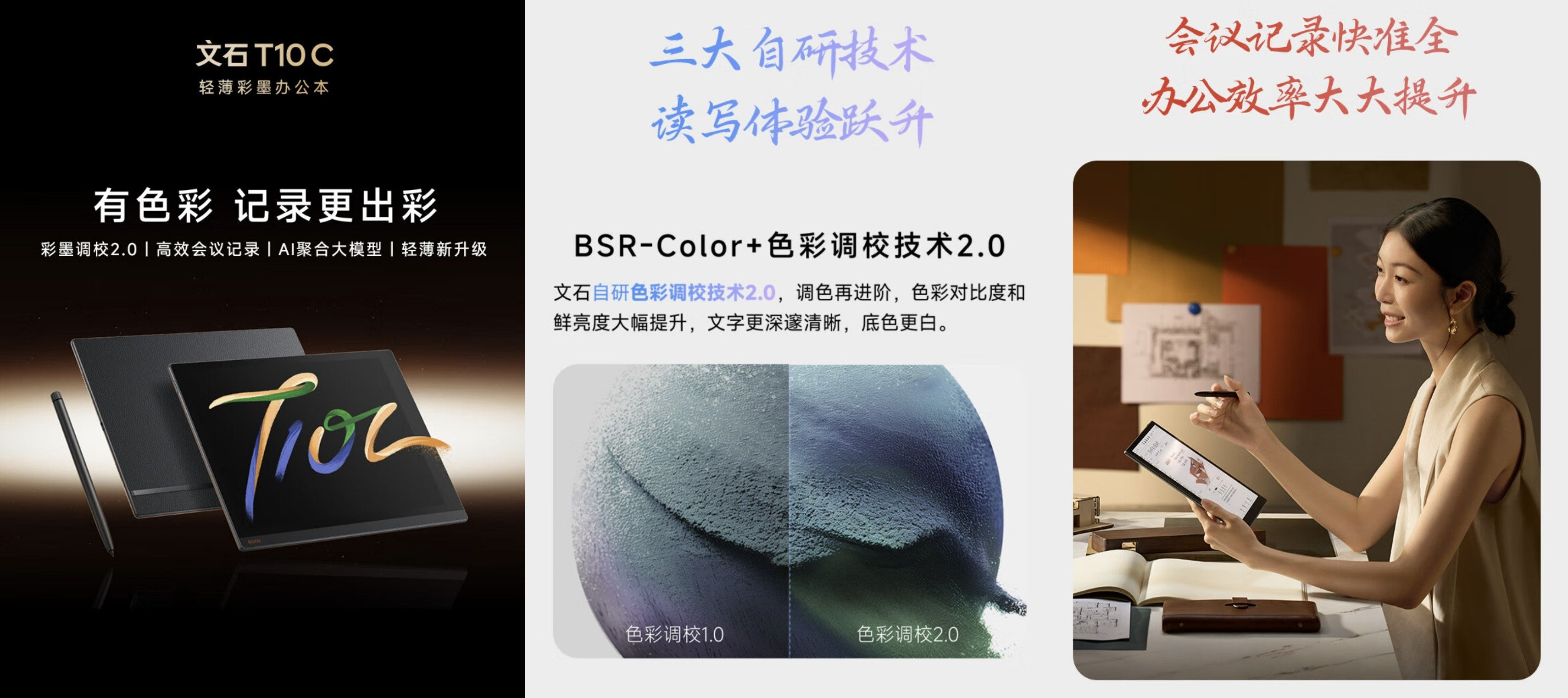 E-Ink新品:文石Boox發布中國限定T10C輕薄彩墨辦公本,提升辦公效率