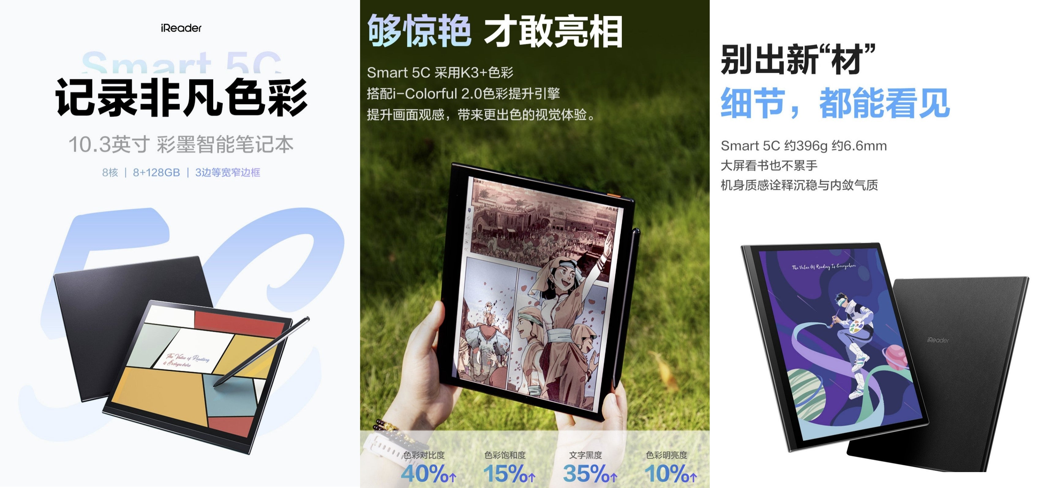 E-Ink新品:掌閱iReader推出全新Smart 5C,搭載強悍硬件與Kaleido 3+彩色墨水屏