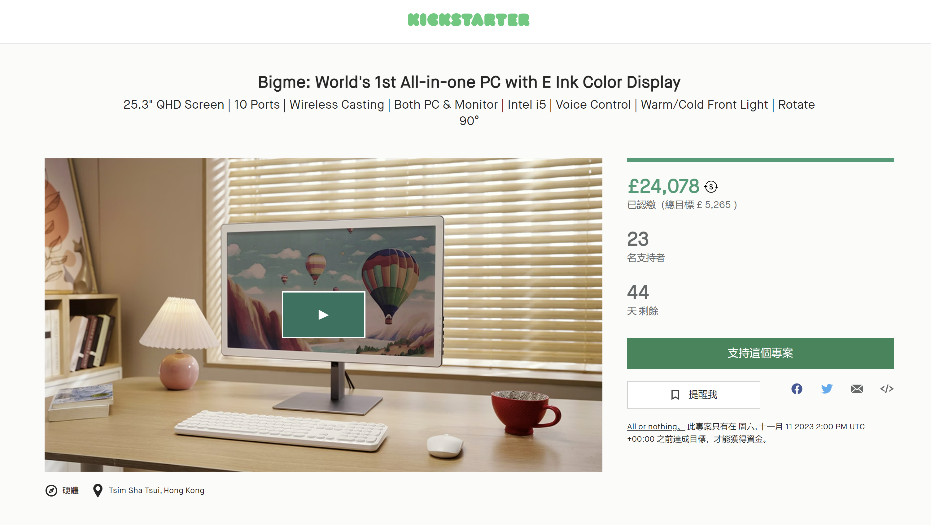 E-Ink新品跟進:Bigme正式在Kickstarter推出全新B251系列眾籌,包括彩色E-Ink顯示器及AIO電腦