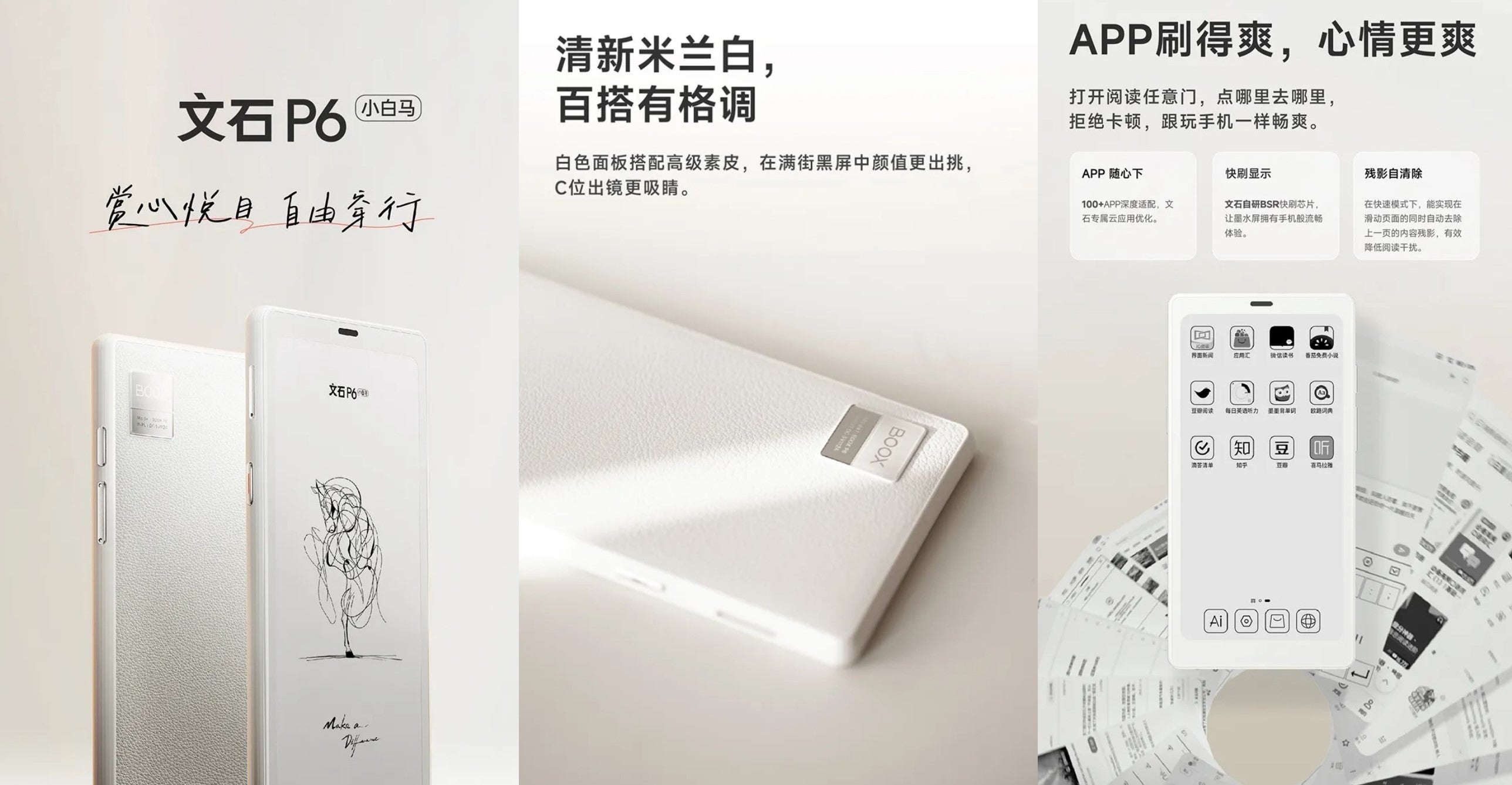 E-Ink新品:文石Boox全新P6小白馬手機型閱讀器即將登場