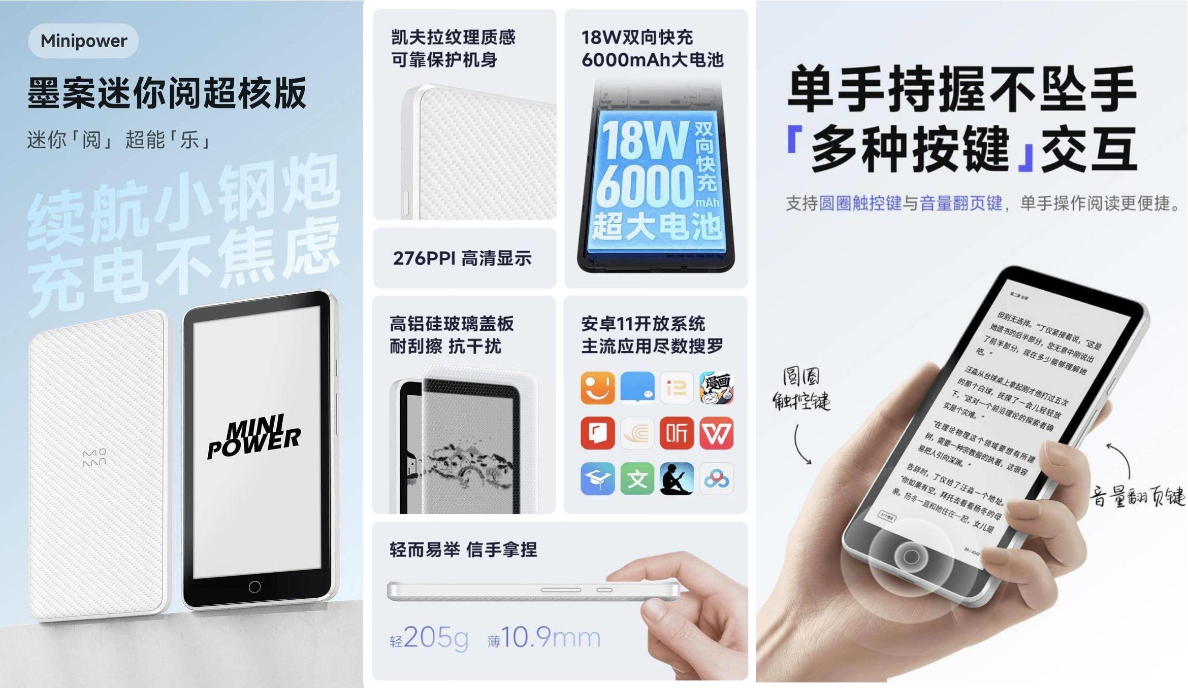 E-Ink新品:墨案迷你閱超核版發布,兼具超大電池與雙向快充功能