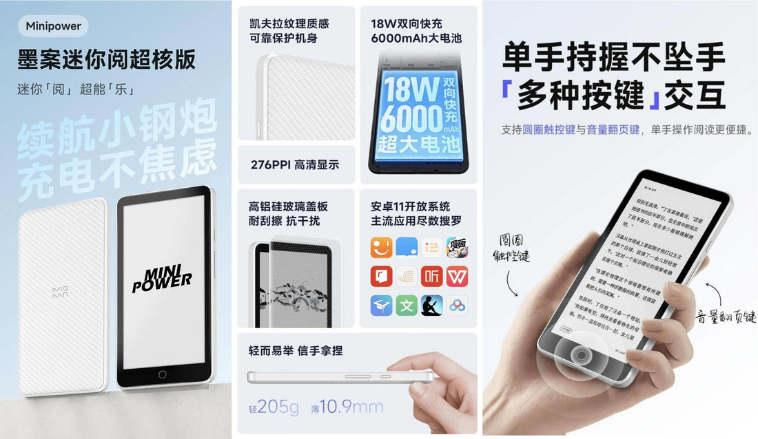 E-Ink新品:墨案迷你閱超核版發布,兼具超大電池與雙向快充功能