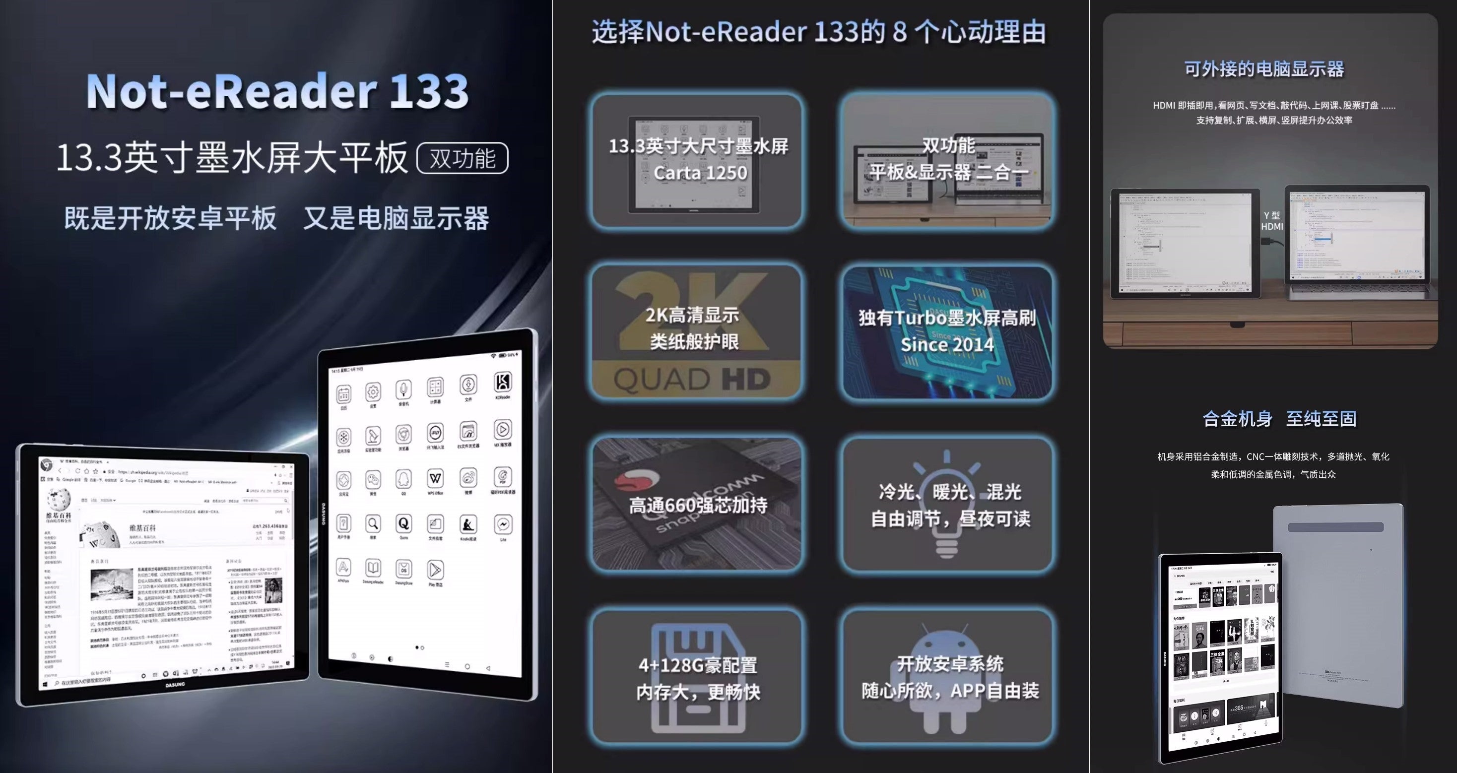 E-Ink新品:大上DASUNG推出13.3吋雙功能E-Ink平板Not-eReader 133
