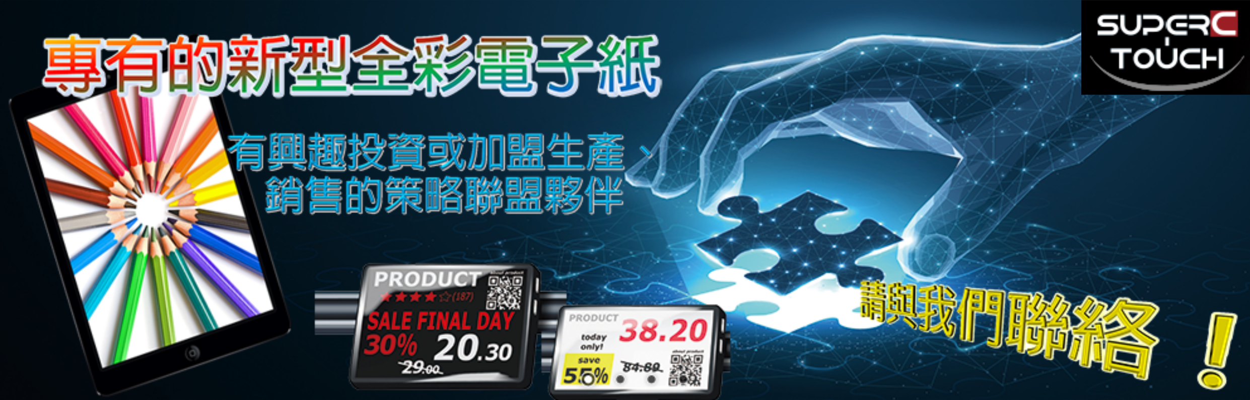 E-Ink新聞:跨越電子墨水的傳統製程,速博思公司全新的全彩電子紙方案