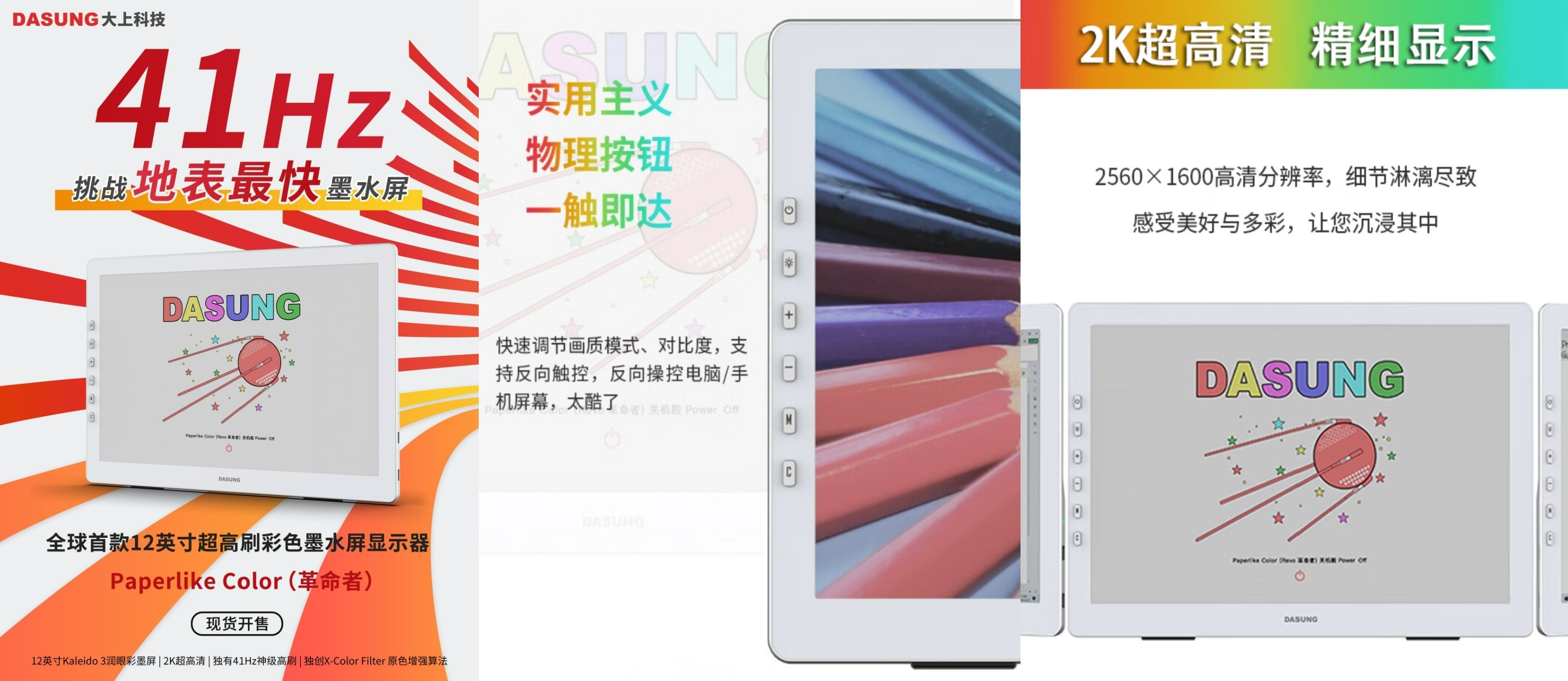 E-Ink新品:大上科技全新Paperlike Color革命者發布!12吋彩色墨水屏刷新率高達41Hz