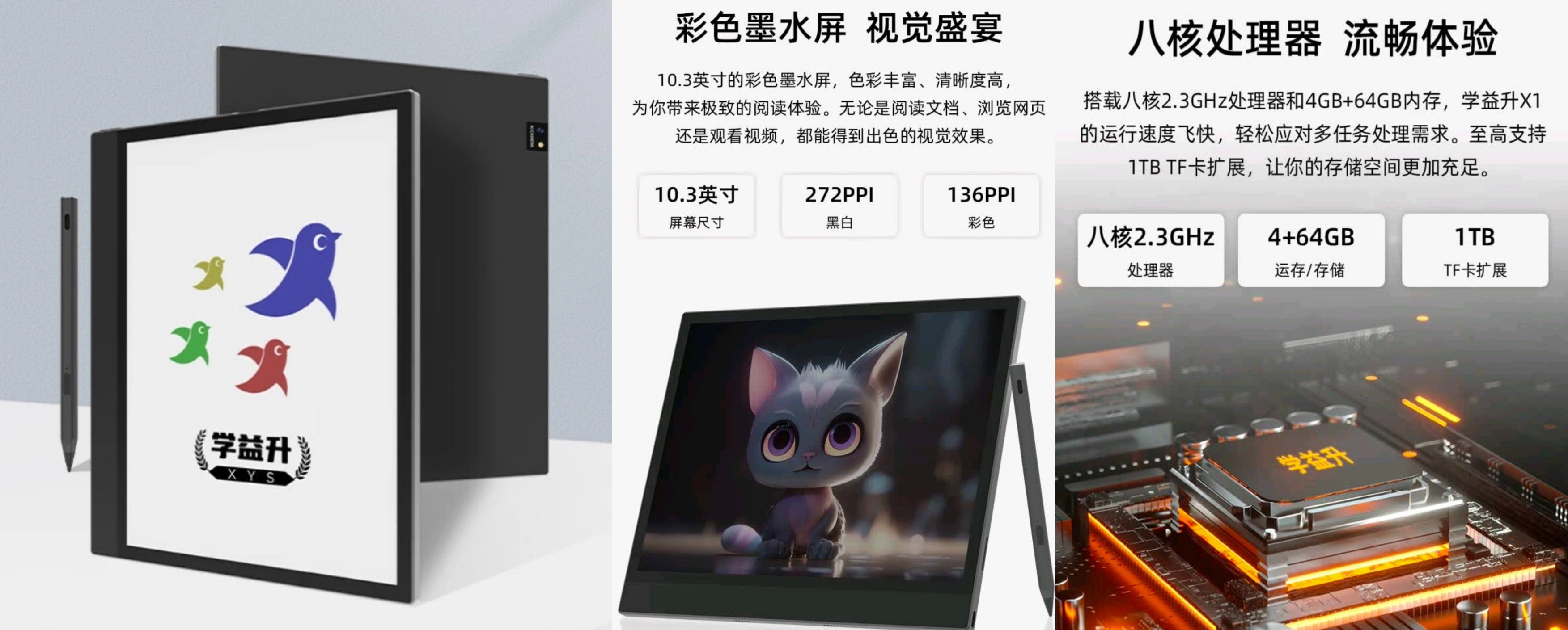 E-Ink新品:學益升X1搭載全新彩色電子墨水屏,帶來17毫秒刷新體驗