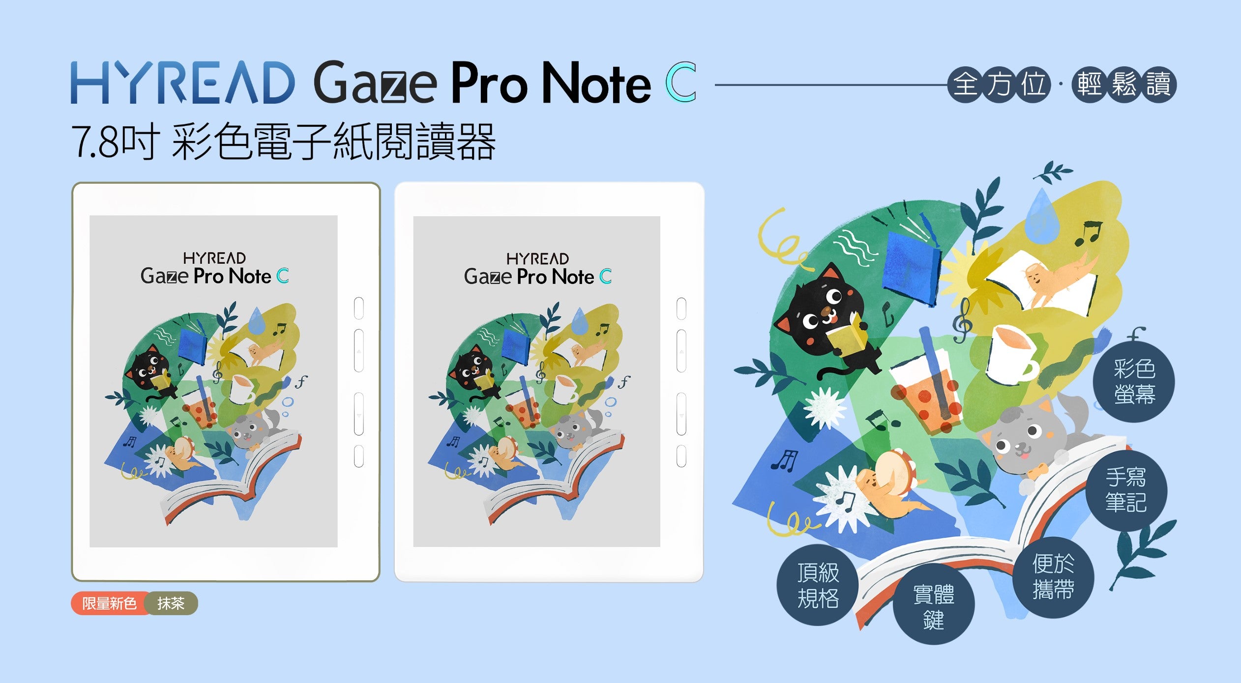 E-Ink新品:全新抹茶色!HyRead推出 Gaze Pro Note C,帶來高顏值、高效能