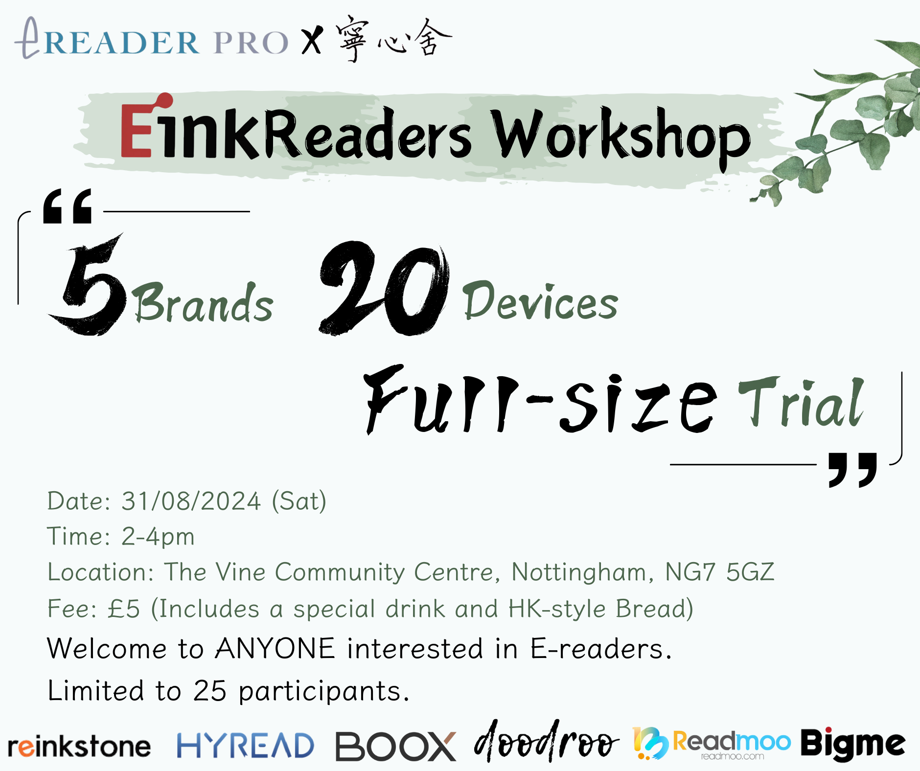 誠邀大家參加《英國首辦.E-Ink閱讀器交流會》!