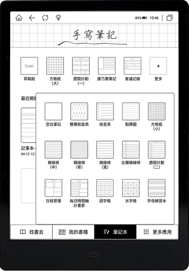 7.8" Gaze Note Plus Full Flat Surface E-Paper Reader