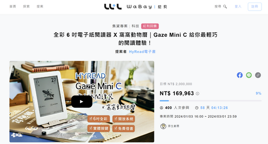 E-Ink新品：HyRead正式推出6吋彩機Gaze Mini C眾籌專案，連同一系列周邊新配備，色彩紛陳