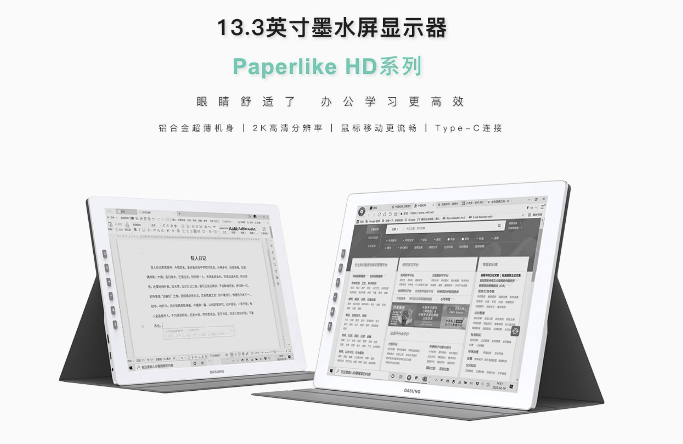 E-Ink新品：大上DASUNG擴展Paperlike系列，13.3吋HD裸屏版登場