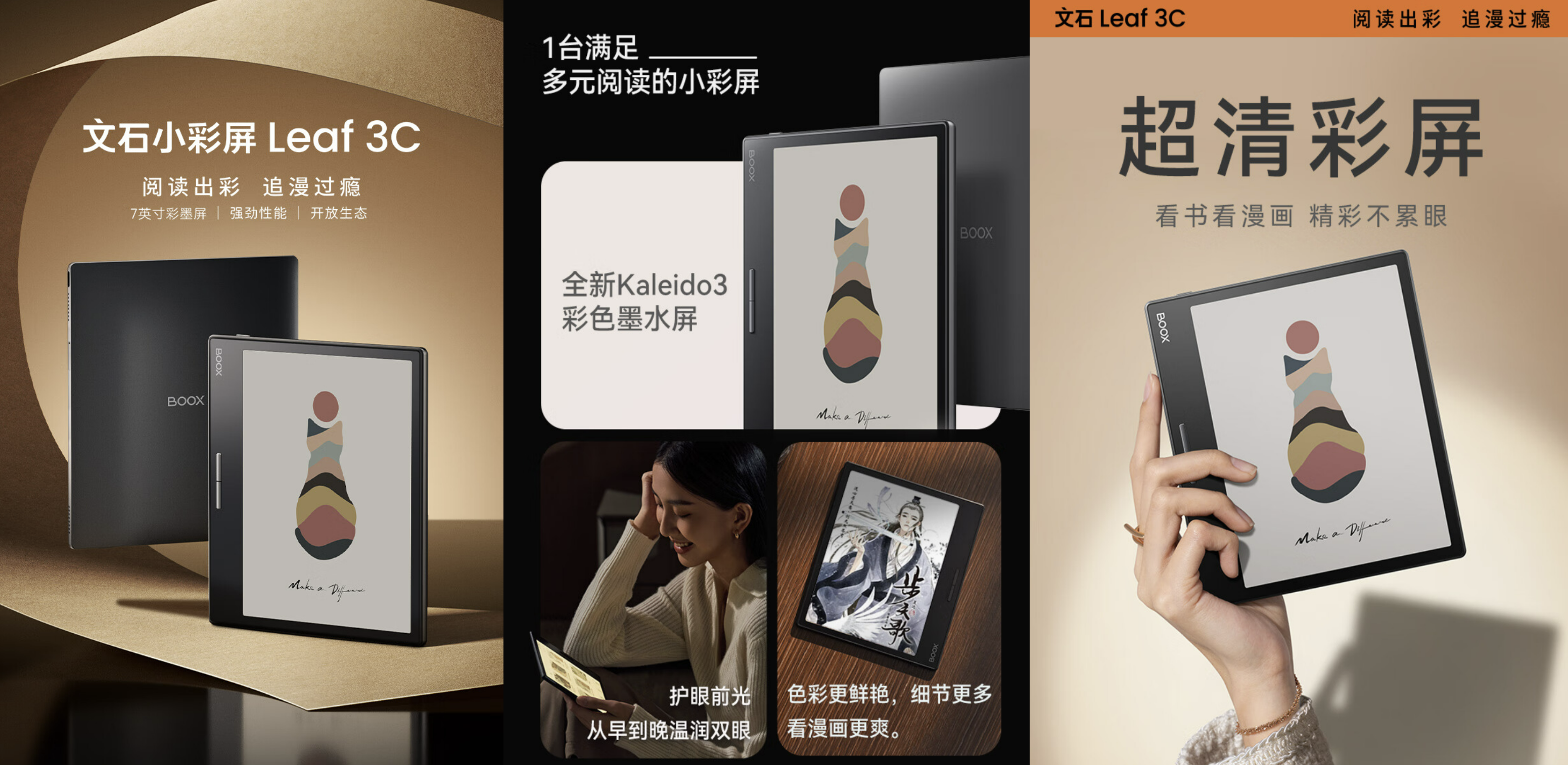 E-Ink新品：文石Boox正式發售中國限定版最新7吋彩機Leaf 3C