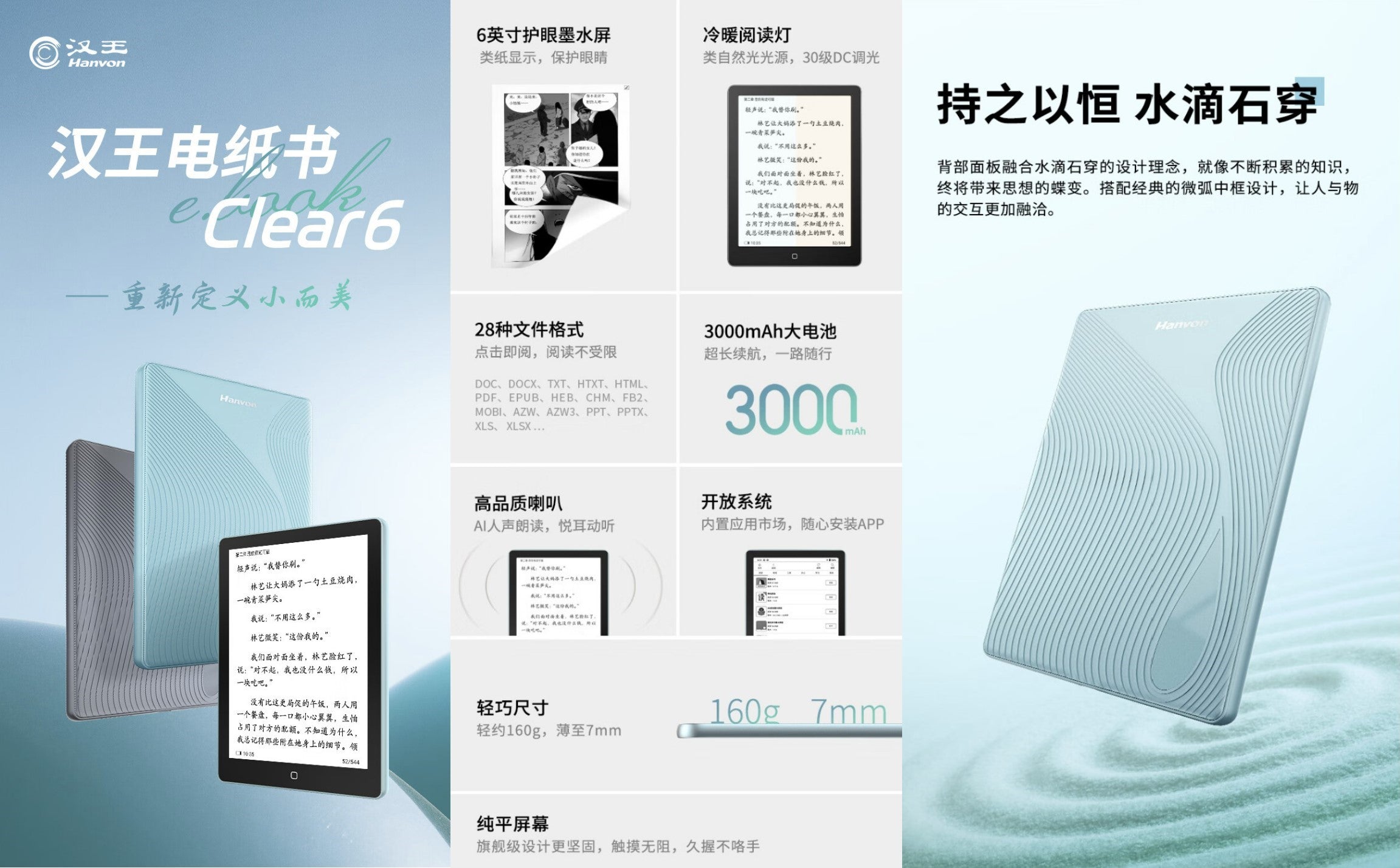 E-Ink新品：漢王推出最新6吋Clear6閱讀器，配備3000毫安電池