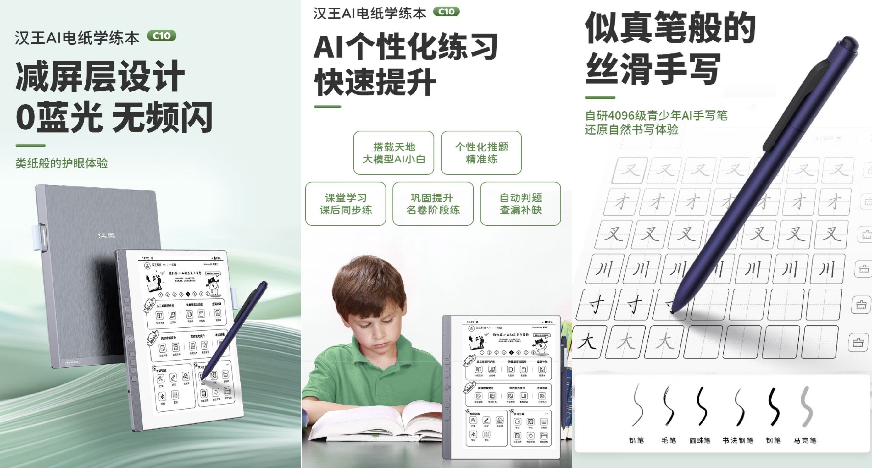 E-Ink新品：漢王續拓展中國AI智能學習市場，推出C10電紙學習本