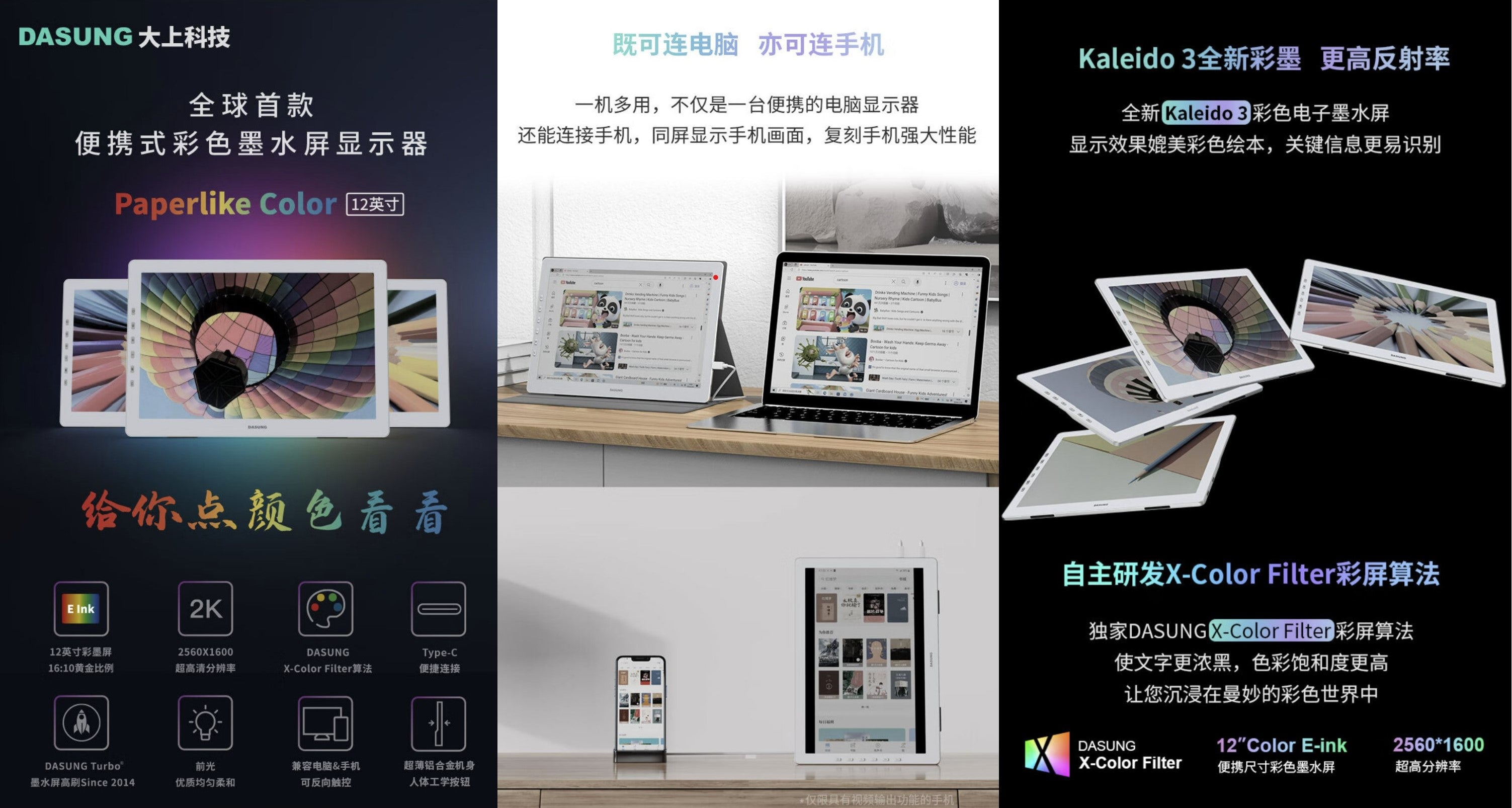 E-Ink新品：Dasung推出全球首款12吋Kaleido 3彩色便攜式E-Ink顯示器