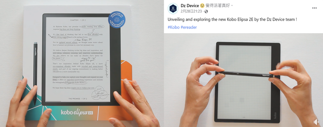 E-Ink新聞：新一代Kobo Elipsa 2E（？）的神秘開箱