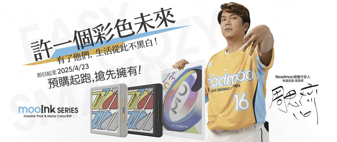 E-Ink新品：讀墨 mooInk Nana & Pro 2C 登場！彩色電子紙閱讀器預購開始