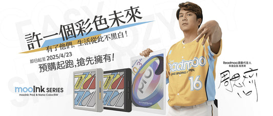 E-Ink新品：讀墨 mooInk Nana & Pro 2C 登場！彩色電子紙閱讀器預購開始