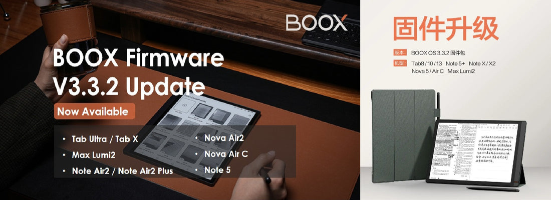 E-Ink新聞：文石BOOX發布了firmware v3.3.2，陸續推送給指定型號用戶