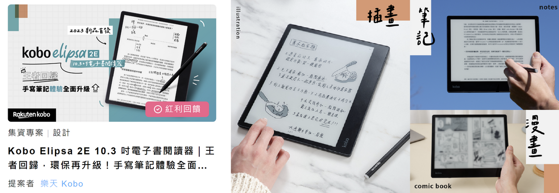 New E-Ink product: Kobo Elipsa 2E has finally officially debuted! –  E-Reader Pro
