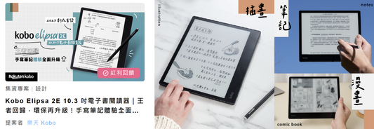 E-Ink新品：Kobo Elipsa 2E終於正式登場了！